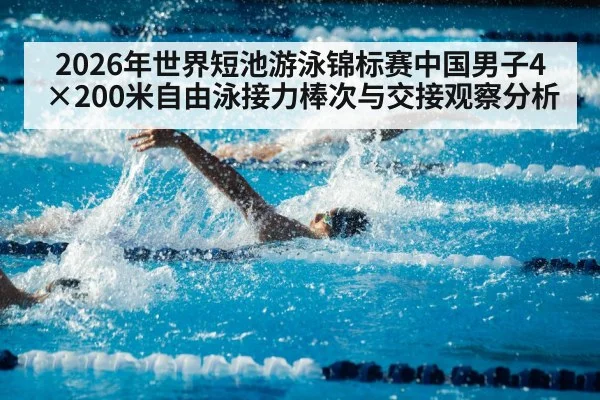 swimming pool competition